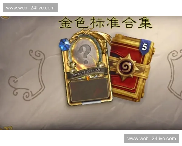 炉石传说门票：打开专属奇遇的金色通行证