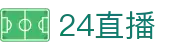 24直播-足球直播|CBA赛事在线观看|英超、欧冠实时免费观看